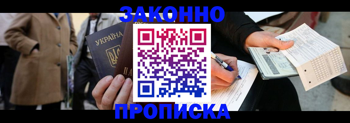 временная регистрация для всех в Менделеевске